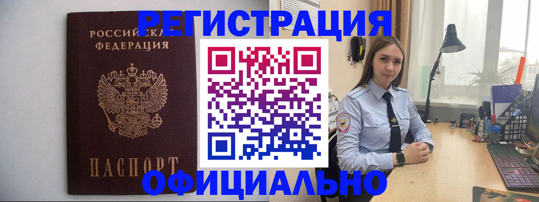 прописка штамп в Куровском