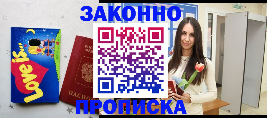 прописка иностранных граждан в Куровском