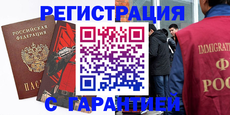 временная регистрация собственник в Куровском