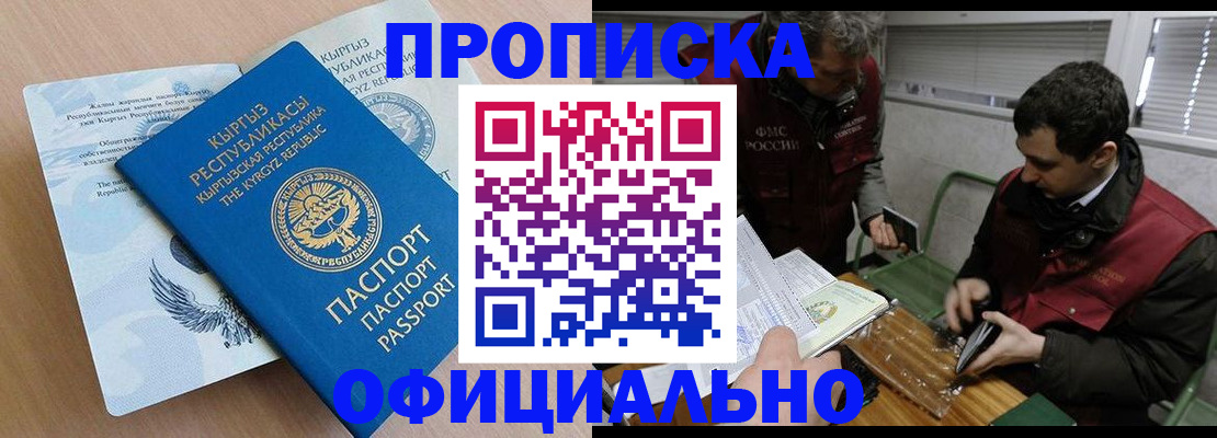прописка в Куровском